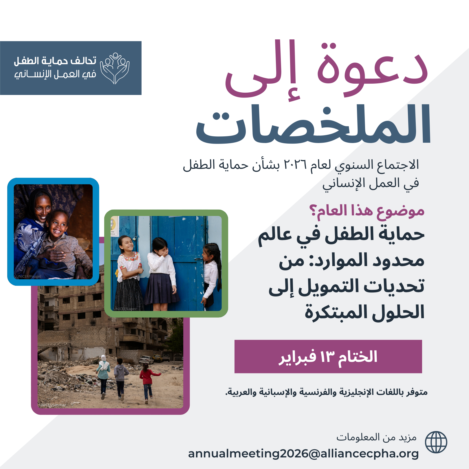  Arabic Call for Abstracts Poster