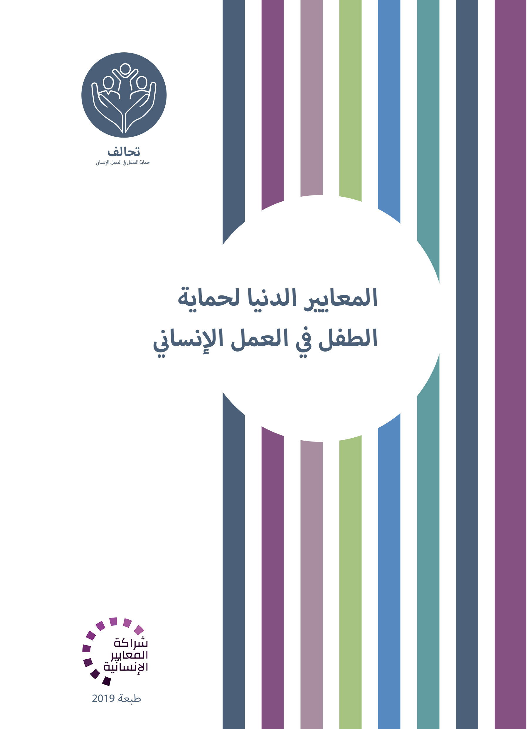 إصدار كتيب CPMS 2019